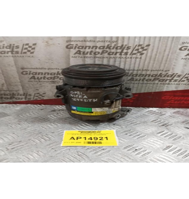 Κομπρεσέρ Aircondition - A/C Opel Astra H Κωδ.Κινητηρα Z17DTH 2004-2010 13124751