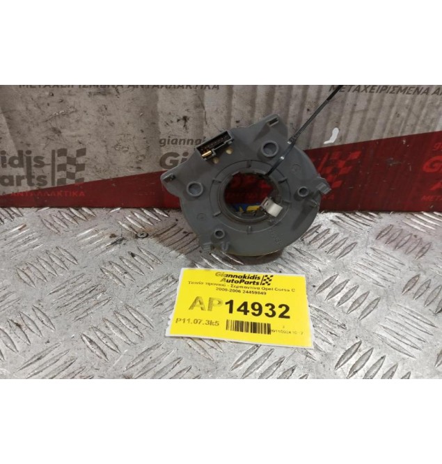 Ταινία τιμονιού - Σερπαντίνα Opel Corsa C 2000-2006 24459849 8 Pins