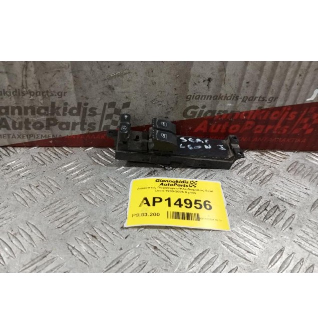 Διακόπτες Παραθυρου/Kλειδωματος Seat Leon 1999-2005 6 pins