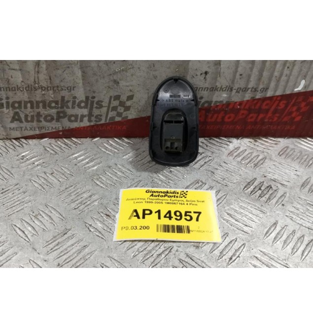 Διακόπτης Παραθυρου Εμπρος Δεξια Seat Leon 1999-2005 1M0867164 4 Pins