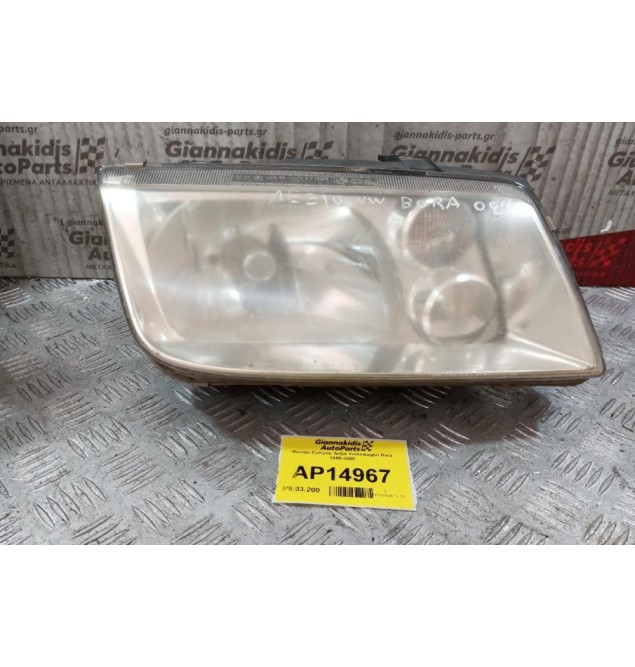 Φανάρι Εμπρός Δεξια Volkswagen Bora 1998-2005