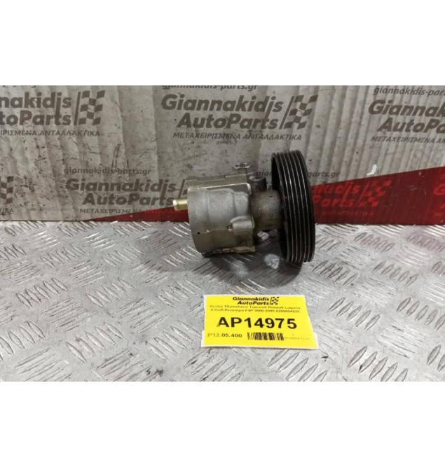 Αντλία Υδραυλικού Τιμονιού Renault Laguna ΙΙ Κωδ.Κινητηρα F4P 2000-2005 8200054528