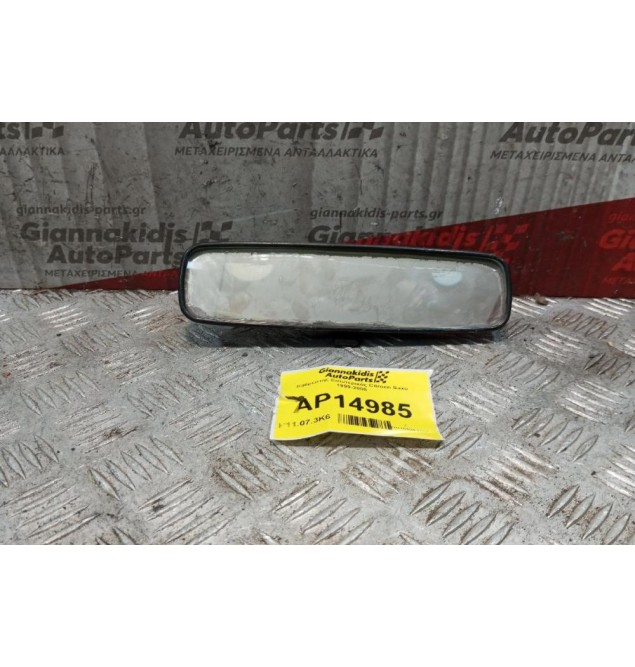Καθρέπτης Εσωτερικός Citroen Saxo 1999-2005