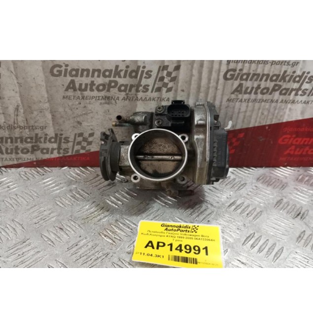 Πεταλούδα Γκαζιού Volkswagen Bora Κωδ.Κινητηρα AYAQ 1999-2005 06A133064H 7 pins