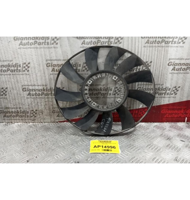 Φτερωτή Βεντιλατέρ Volkswagen Passat 2000-2005