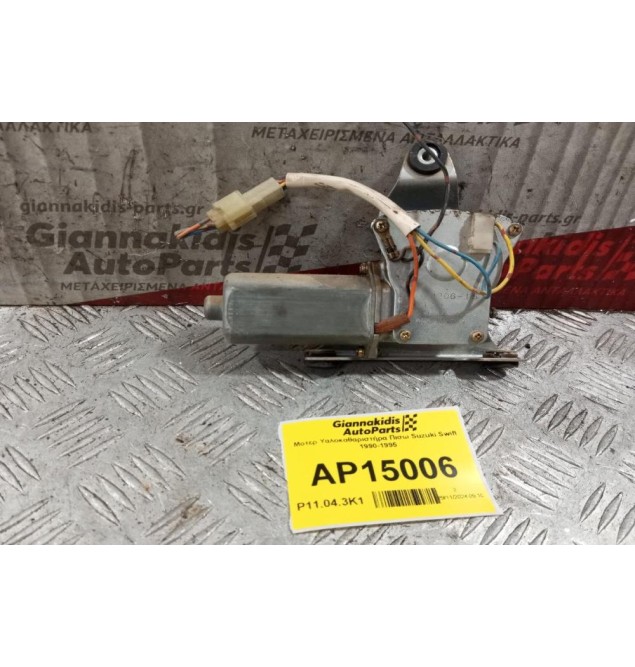 Μοτερ Υαλοκαθαριστήρα Πισω Suzuki Swift 1990-1995