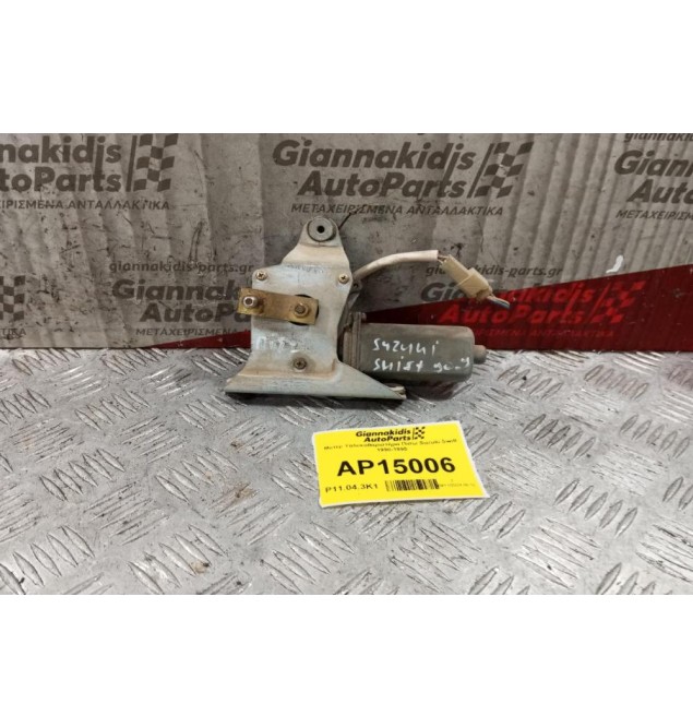 Μοτερ Υαλοκαθαριστήρα Πισω Suzuki Swift 1990-1995