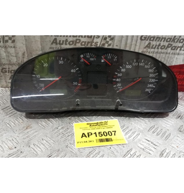 Καντράν - Κοντέρ Volkswagen Passat Caravan 2000-2005 2 φις 3B0920822A