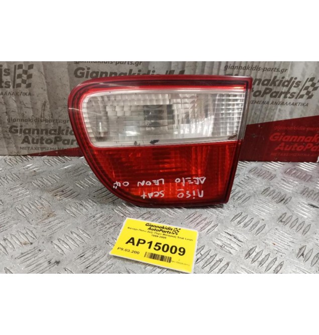 Φανάρι Πίσω Δεξι Πορτ Μπαγκαζ Seat Leon 1999-2005