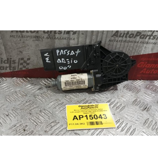 Μοτερ Παραθύρου Εμπρος Δεξια Volkswagen Passat 1997-2000 0130821694 3B4837752GJ