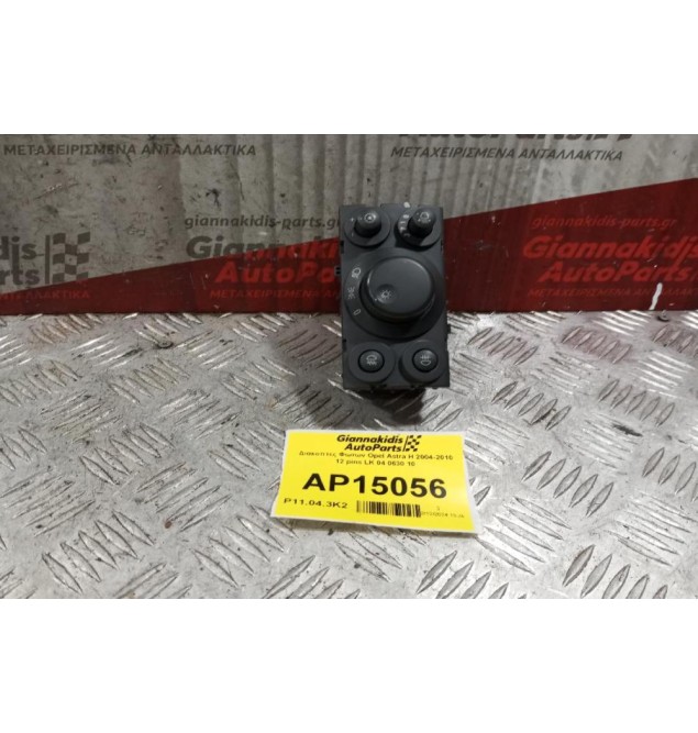 Διακόπτες Φωτων Opel Astra H 2004-2010 12 pins LK 04 0630 10