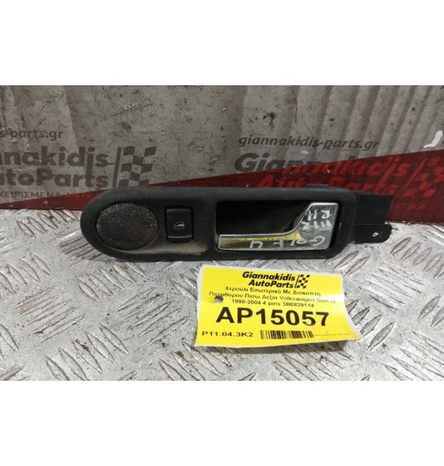 Χερούλι Εσωτερικό Με Διακοπτη Παραθυρου Πισω Δεξια Volkswagen Golf IV 1998-2004 4 pins 3B0839114