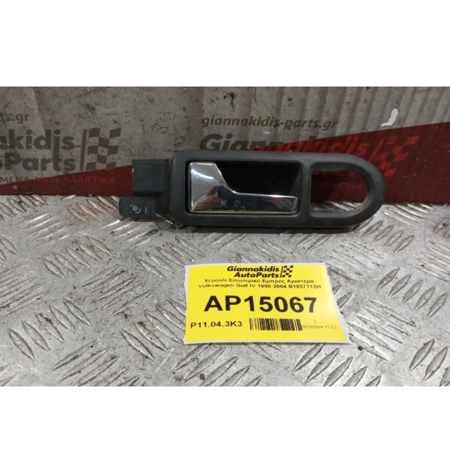 Χερούλι Εσωτερικό Εμπρος Αριστερα Volkswagen Golf IV 1998-2004 B1837113H