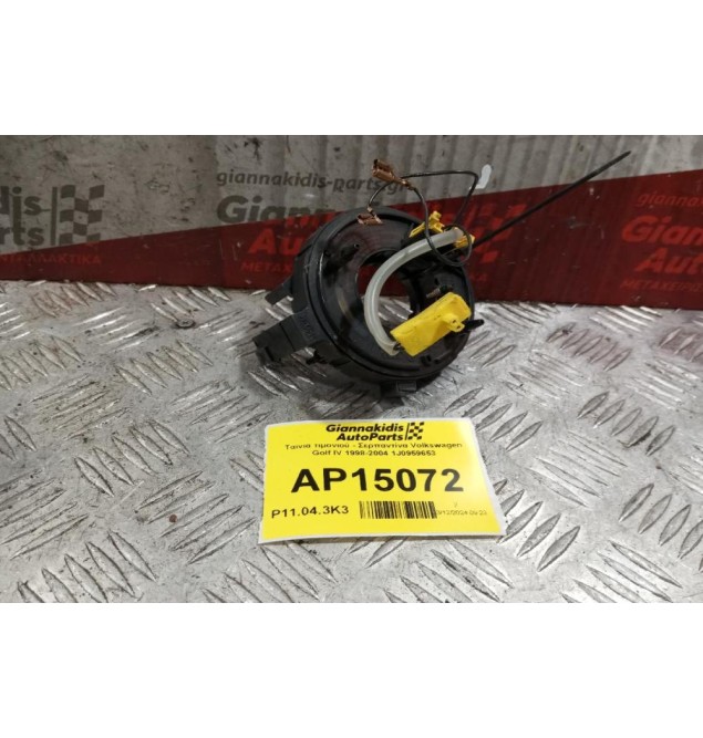 Ταινία τιμονιού - Σερπαντίνα Volkswagen Golf IV 1998-2004 1J0959653