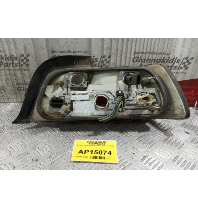 Φανάρι Πίσω Αριστερα Bmw Ε36 1990-1998