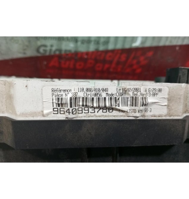 Καντράν - Κοντέρ Citroen Saxo 1996-1999 2 φις 9640993780