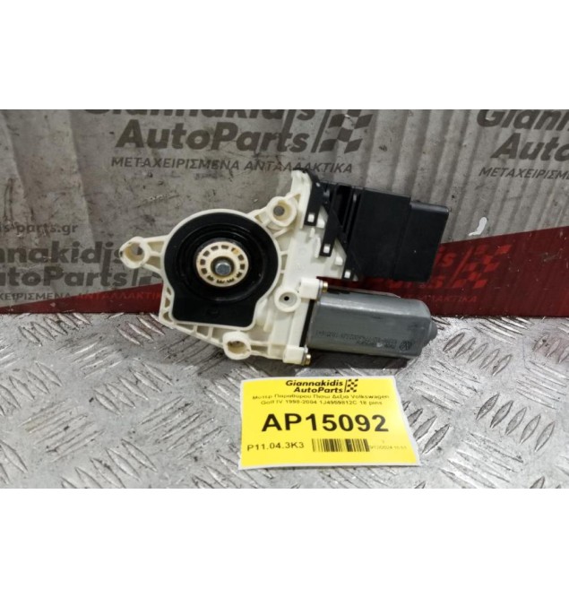 Μοτερ Παραθύρου Πισω Δεξια Volkswagen Golf IV 1998-2004 1J4959812C 18 pins