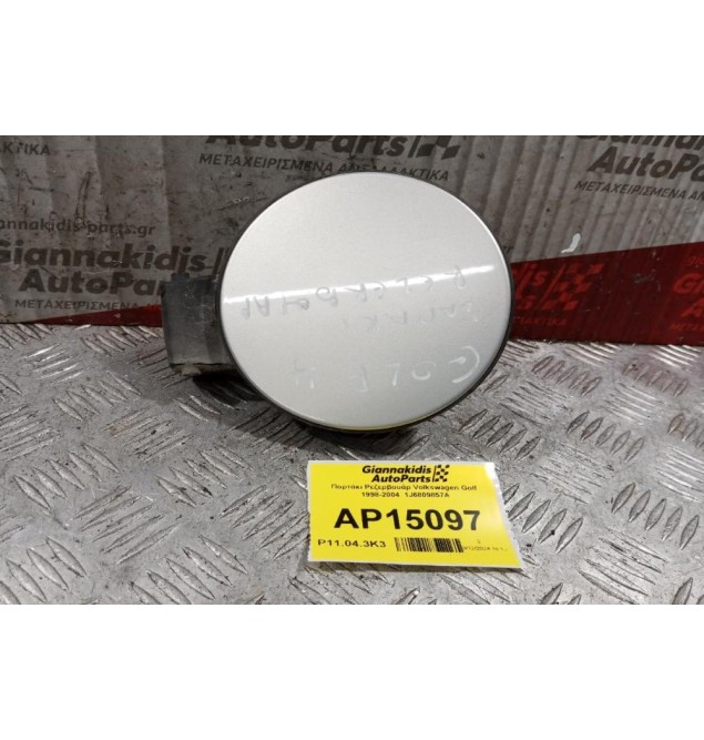 Πορτάκι Ρεζερβουάρ Volkswagen Golf 1998-2004  1J6809857A