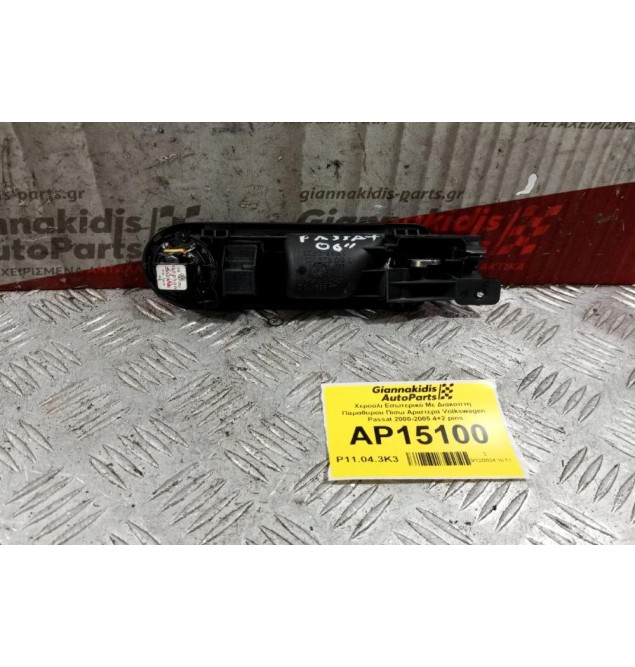 Χερούλι Εσωτερικό Με Διακοπτη Παραθυρου Πισω Αριστερα Volkswagen Passat 2000-2005 4+2 pins 1J4839113C