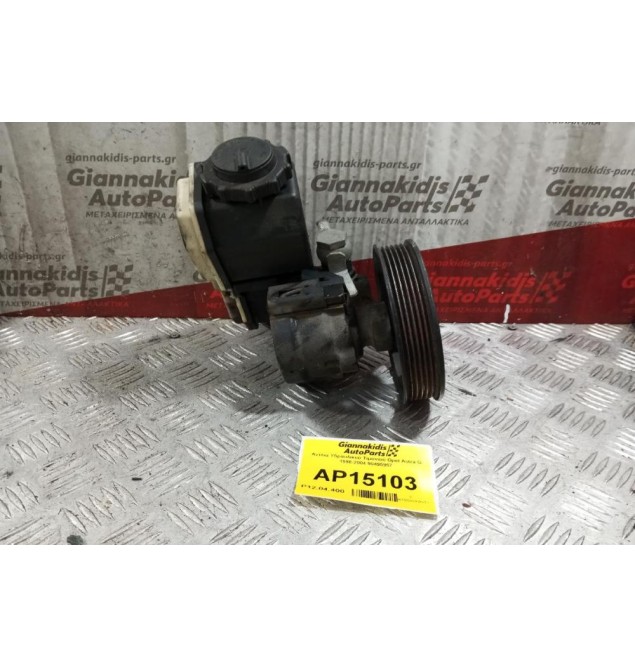 Αντλία Υδραυλικού Τιμονιού Opel Corsa B 1998-2004 90495957