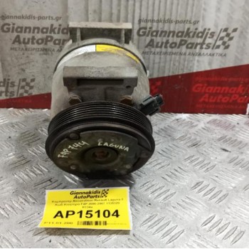 Κομπρεσέρ Aircondition Renault Laguna II Κωδ.Κινητηρα F4P 2000-2007 1135320 R134a