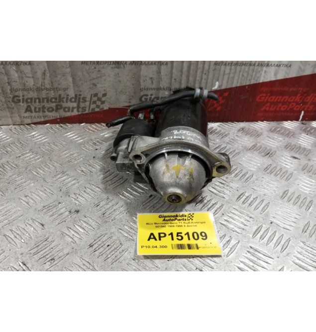 Μίζα Mercedes-Benz T1 Κωδ.Κινητηρα 601940 1988-1996 9 Δοντια