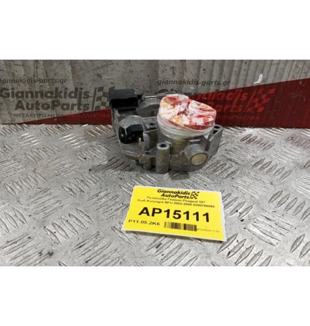 Πεταλούδα Γκαζιού Peugeot 307 Κωδ.Κινητηρα NFU 2002-2005 0280750085 6 pins