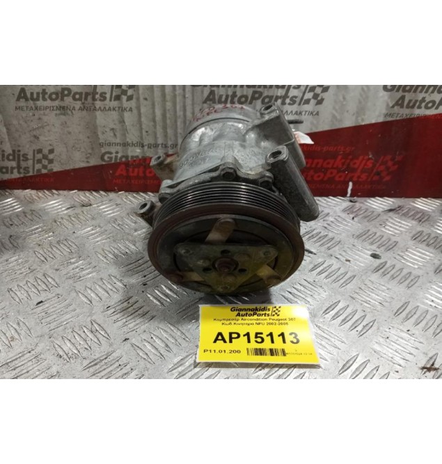 Κομπρεσέρ Aircondition Peugeot 307 Κωδ.Κινητηρα NFU 2002-2005