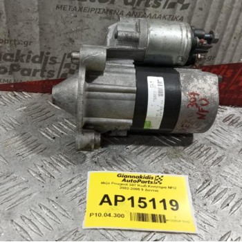 Μίζα Peugeot 307 Κωδ.Κινητηρα NFU 2002-2005 9 Δοντια