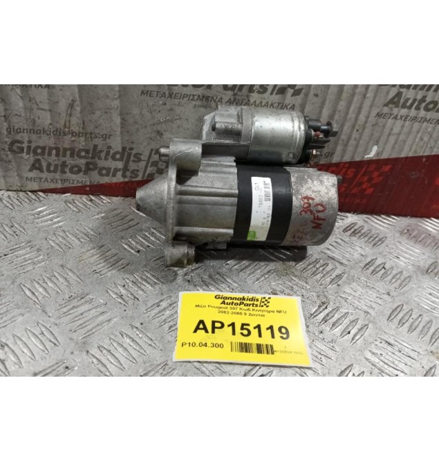 Μίζα Peugeot 307 Κωδ.Κινητηρα NFU 2002-2005 9 Δοντια