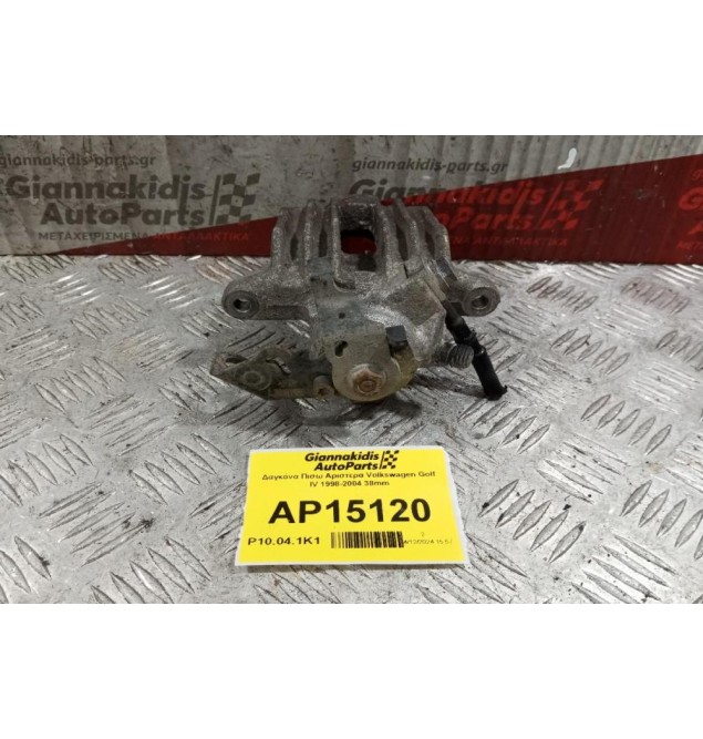 Δαγκάνα Πισω Αριστερα Volkswagen Golf IV 1998-2004 38mm Χωρις Βαση