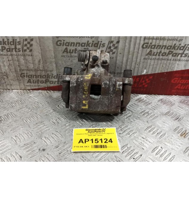 Δαγκάνα Πισω Αριστερα Renault Laguna II 2000-2007 38mm