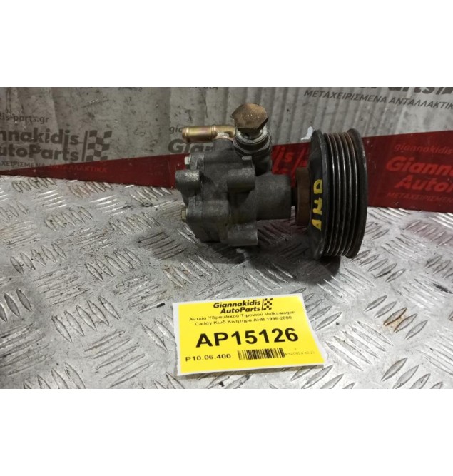 Αντλία Υδραυλικού Τιμονιού Volkswagen Golf Κωδ.Κινητηρα AHW 1996-2000