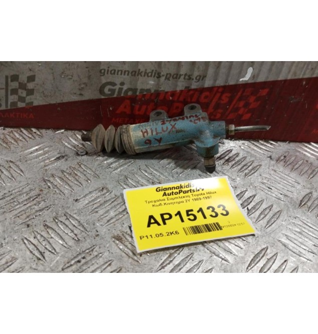 Τρομπα Συμπλεκτη Toyota Hilux Κωδ.Κινητηρα 2Y 1989-1997