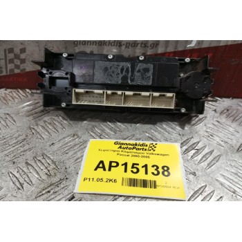 Χειριστήριο Κλιματισμού Volkswagen Passat 2000-2005