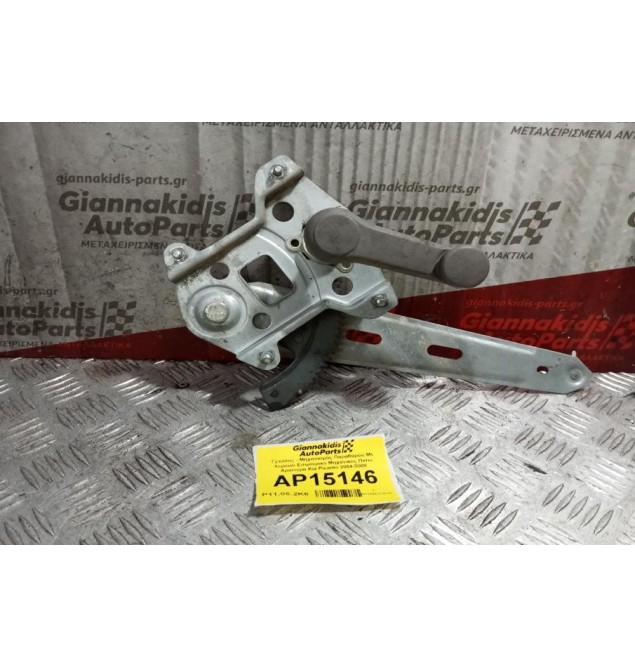 Γρύλλος - Μηχανισμός Παραθύρου Με Χερουλι Εσωτερικο Μηχανικος Πισω Αριστερα Kia Picanto 2004-2008