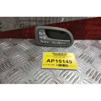 Χερούλι Εσωτερικό Πισω Αριστερα Kia Picanto 2004-2008