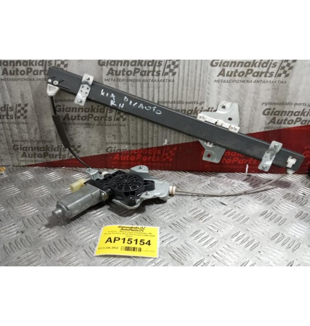 Γρύλλος - Μηχανισμός Παραθύρου Με Μοτερ Εμπρος Δεξια Kia Picanto 2004-2008 2pins