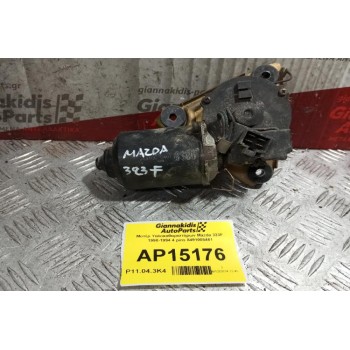 Μοτέρ Υαλοκαθαριστήρων Εμπρος Mazda 323F 1990-1994 4 pins 8491005461