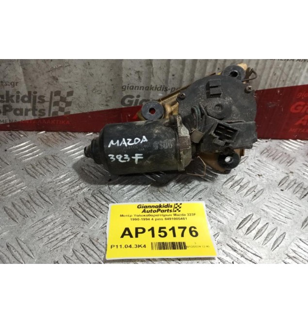 Μοτέρ Υαλοκαθαριστήρων Εμπρος Mazda 323F 1990-1994 4 pins 8491005461