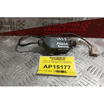 Μοτερ Κλειδαριάς Πορτας Πισω Δεξια Mazda 323F 1990-1994 2 pins 830000-4650