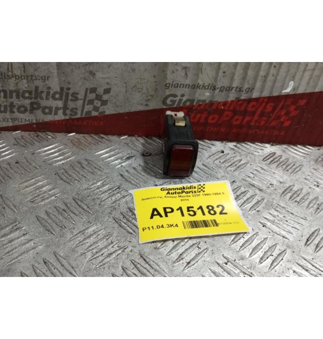 Διακόπτης Αλαρμ Mazda 323F 1990-1994 5 pins