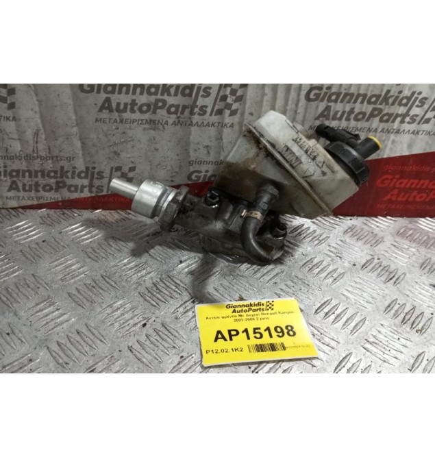 Αντλία φρένου Με Δοχειο Renault Kangoo 2003-2008 2 pins