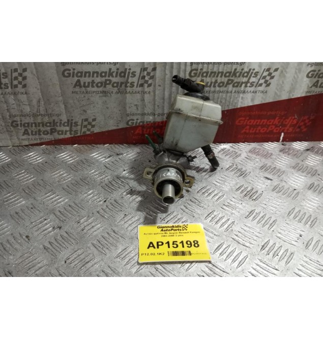 Αντλία φρένου Με Δοχειο Renault Kangoo 2003-2008 2 pins