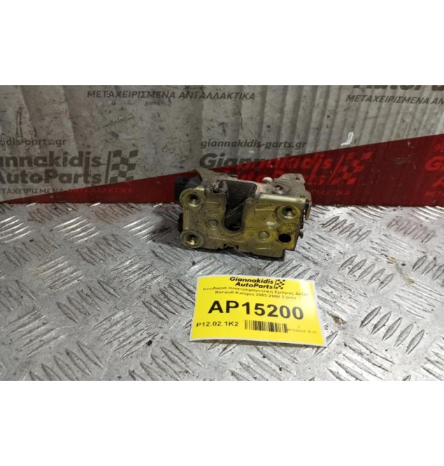 Κλειδαριά Ηλεκτρομαγνητικη Εμπρος Δεξια Renault Kangoo 2003-2008 2 pins