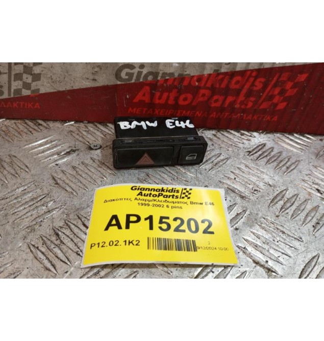 Διακόπτες Αλαρμ/Κλειδωματος Bmw E46 1999-2002 6 pins
