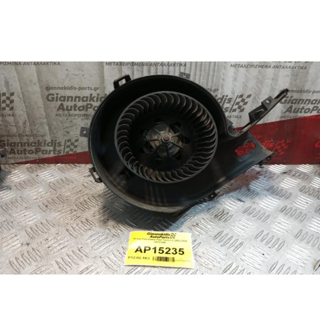 Μοτέρ Καλοριφέρ Opel Vectra C 2002-2005 007014W