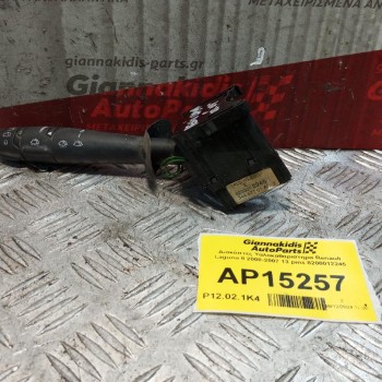 Διακόπτες Υαλοκαθαριστηρα Renault Laguna II 2000-2007 13 pins 8200012245