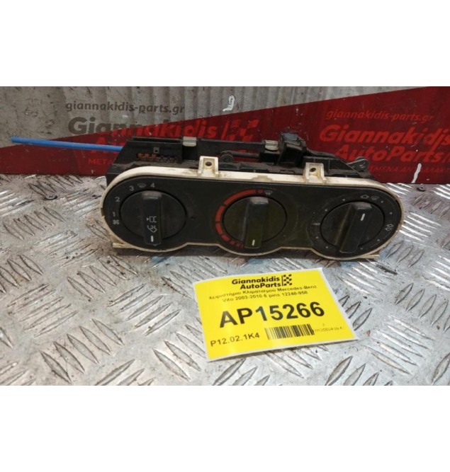 Χειριστήριο Κλιματισμού Mercedes-Benz Vito 2003-2010 6 pins 12248-958