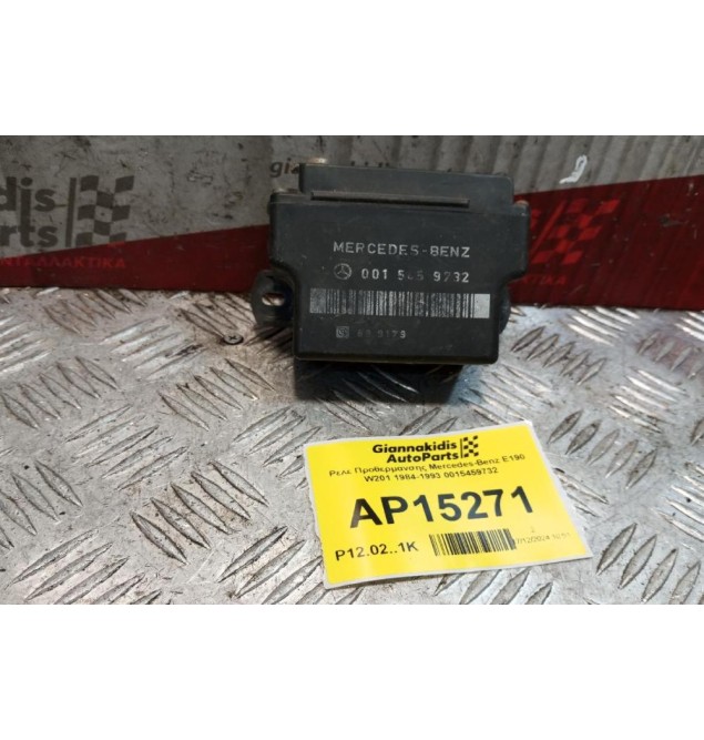 Ρελέ Προθερμανσης Mercedes-Benz E190 W201 1984-1993 0015459732
